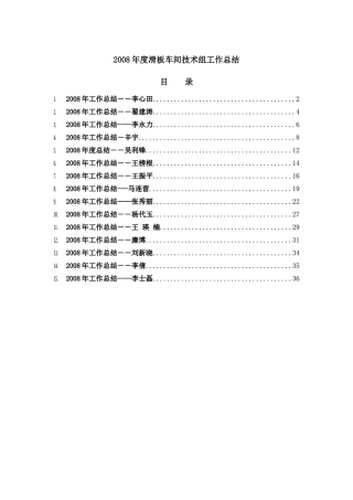 滑板车间技术组XXXX年工作总