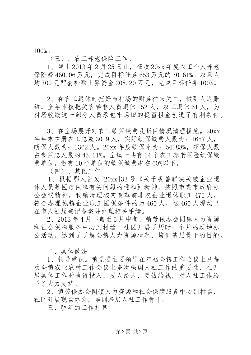 镇人力资源和社会保障工作总结_第2页