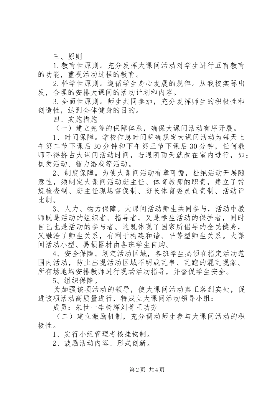 学校体育活动方案_第2页