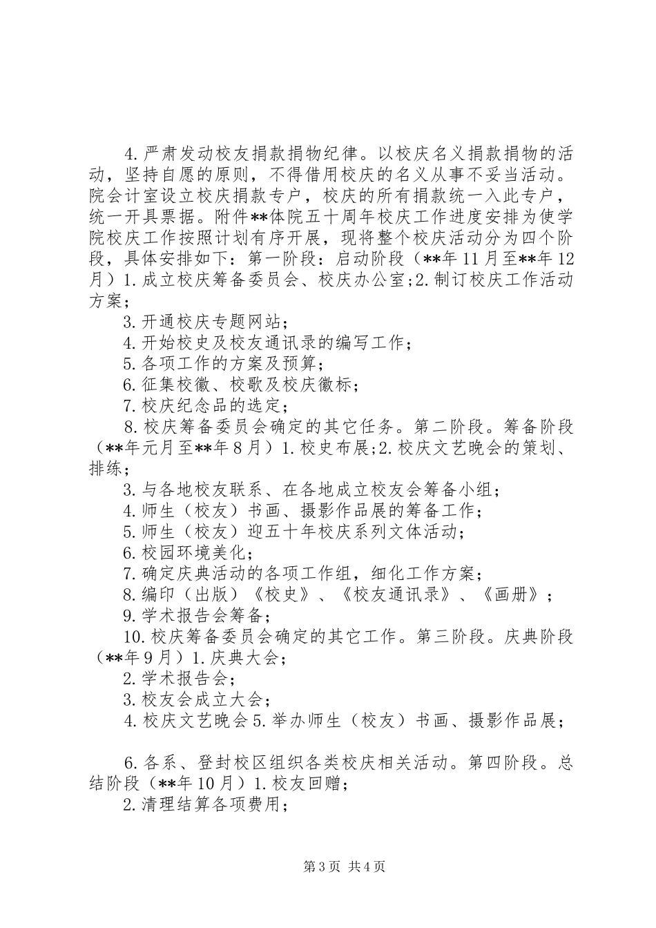 大学五十周年校庆活动实施方案_第3页