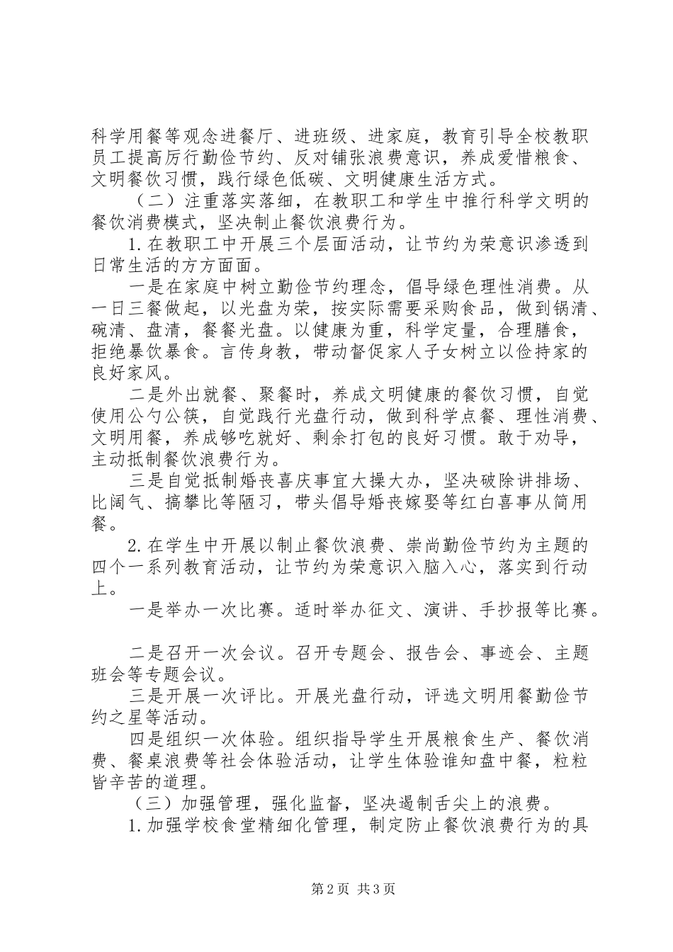 厉行节约，反对浪费主题实践方案_第2页