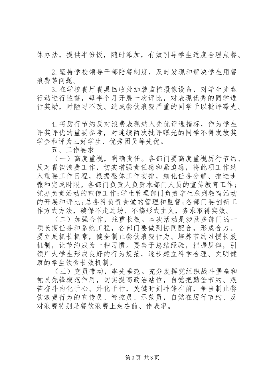 厉行节约，反对浪费主题实践方案_第3页