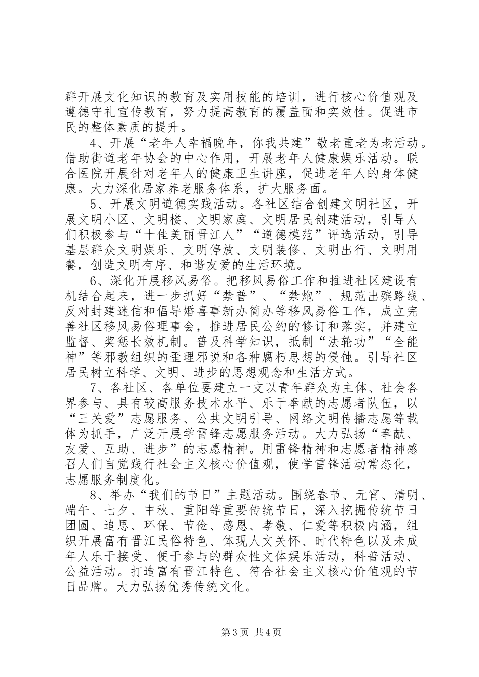 街道办事处践行社会主义核心价值观方案_第3页