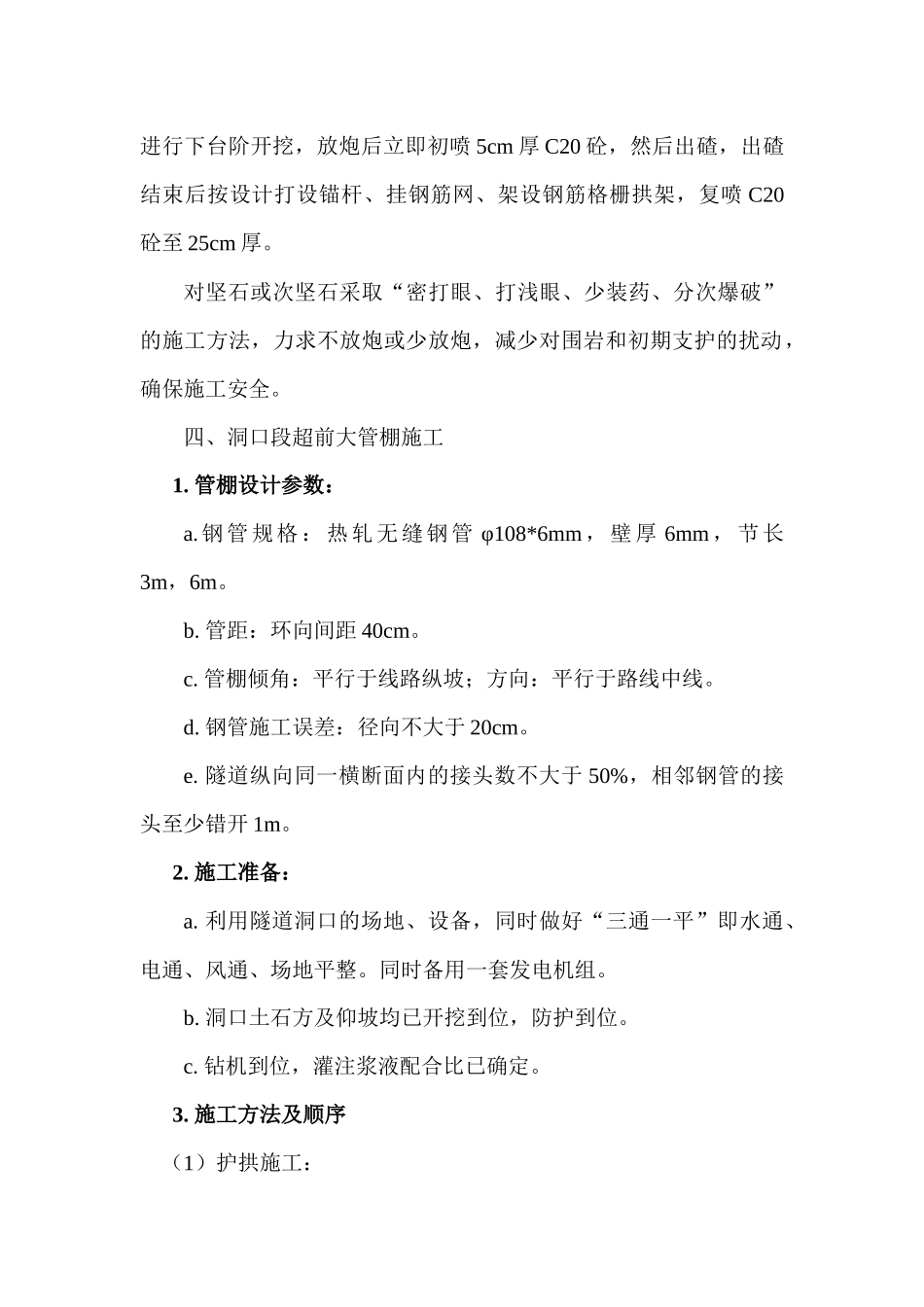大管棚施工作业指导书_第2页