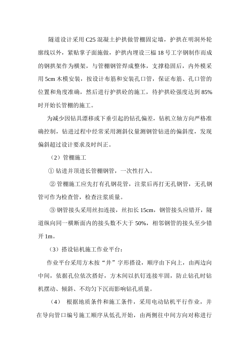 大管棚施工作业指导书_第3页