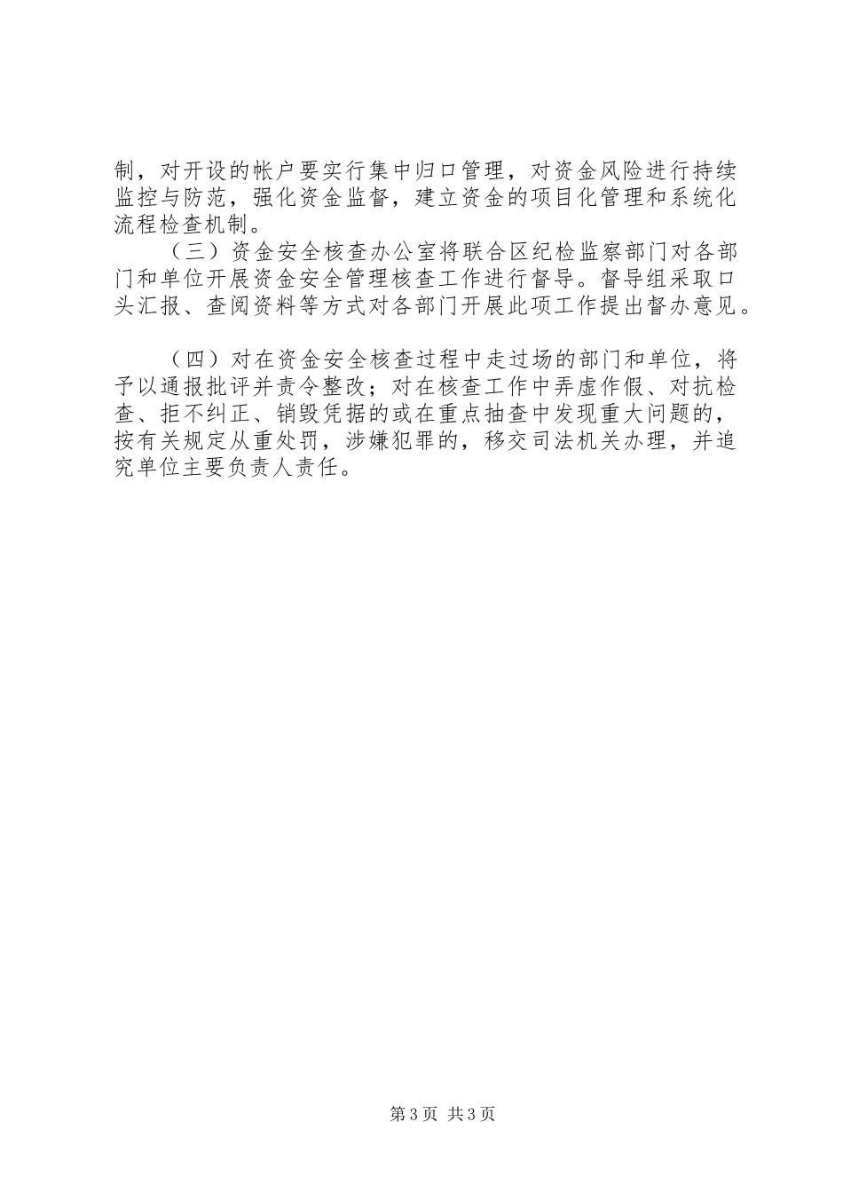 财政性资金安全综治实施方案_第3页