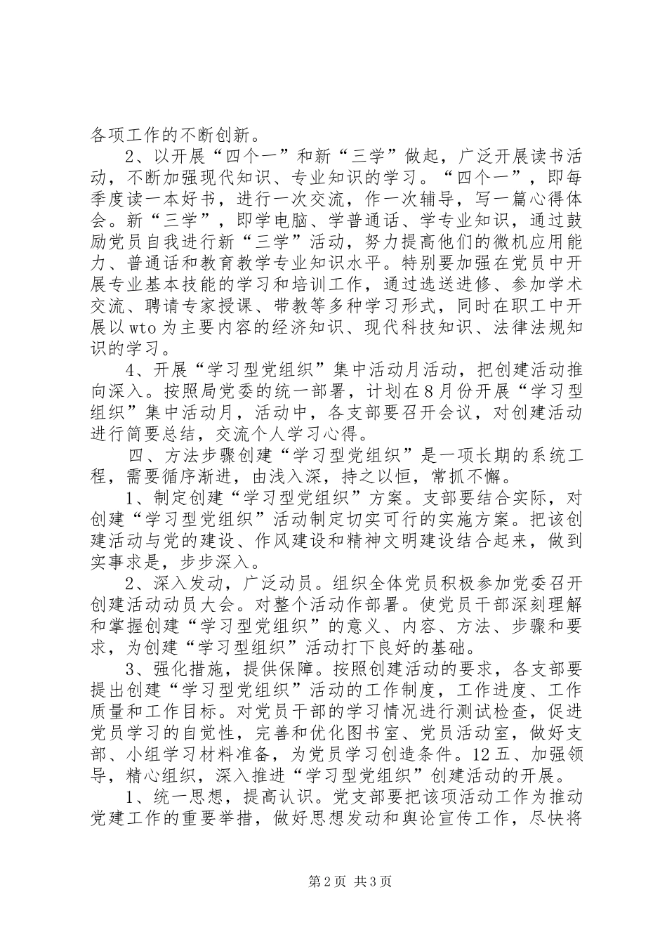 创建“学习型党组织”的方案_第2页