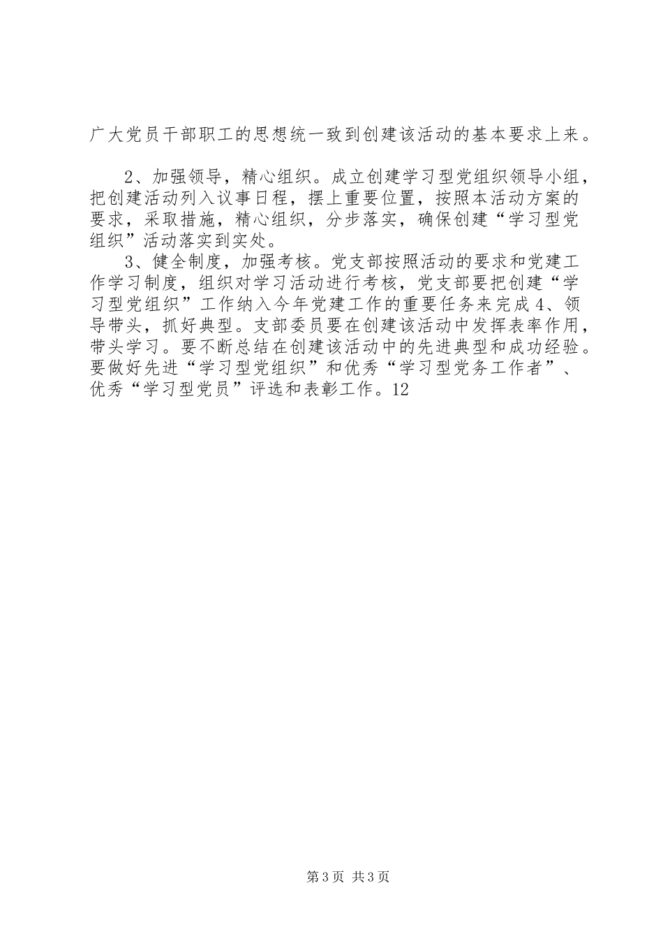 创建“学习型党组织”的方案_第3页