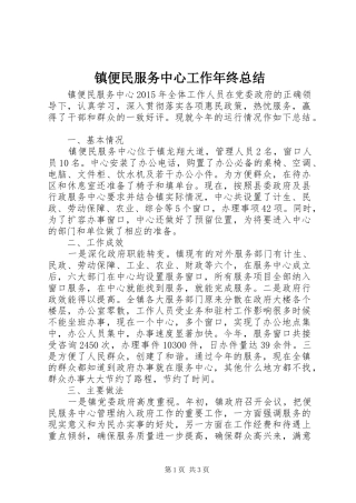 镇便民服务中心工作年终总结