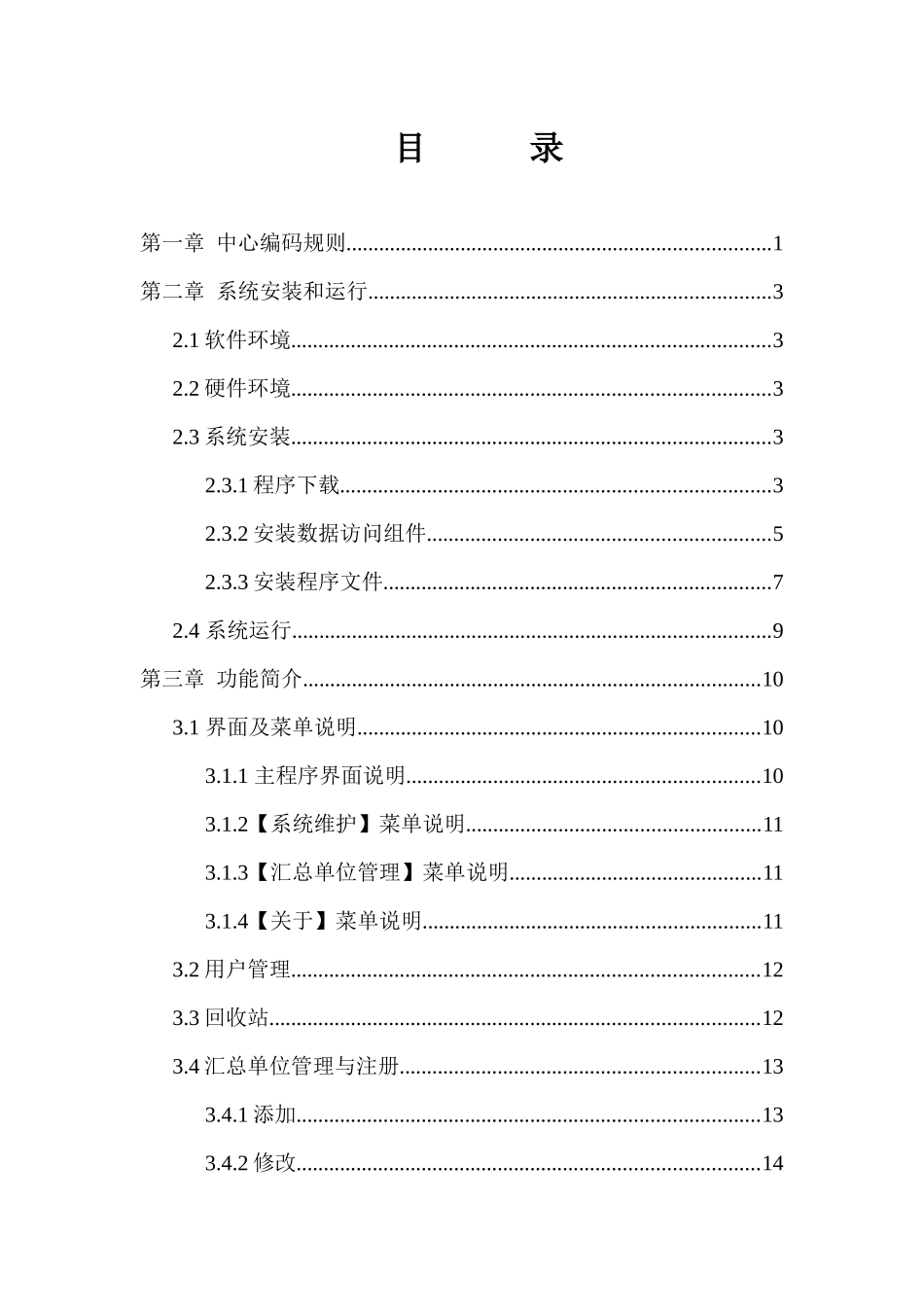 生产力促进中心汇总报表系统_第2页