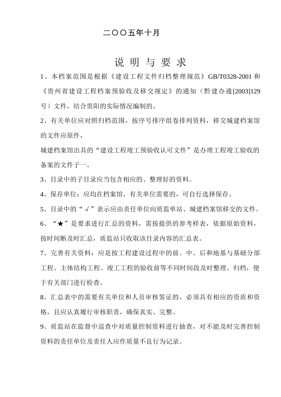 建设工程竣工档案归档管理_第2页