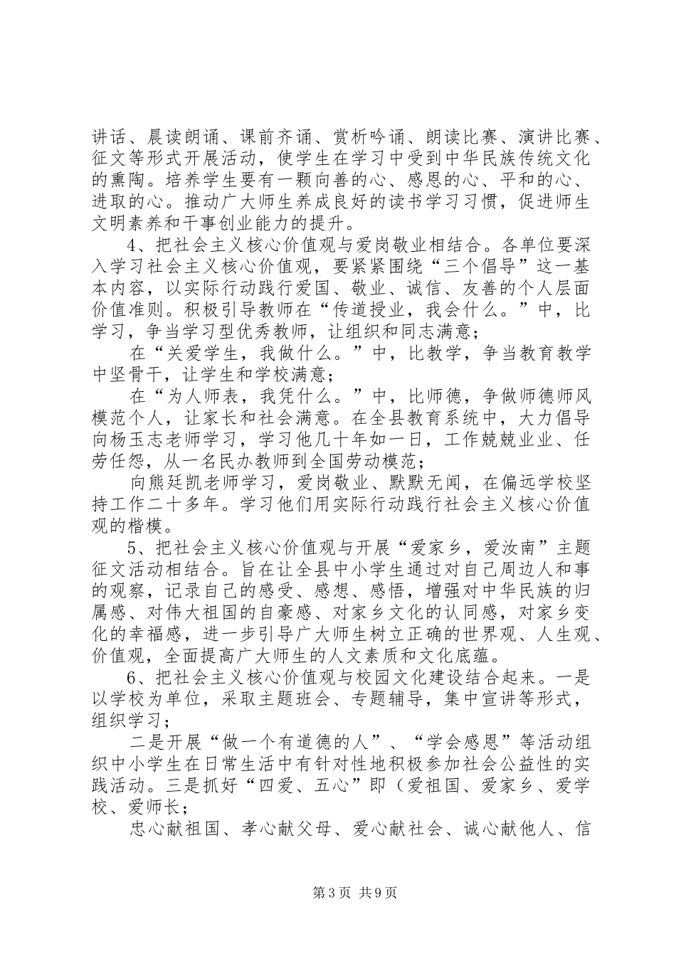 社会主义核心价值观教育实践活动方案-社会主义核心价值体系_第3页