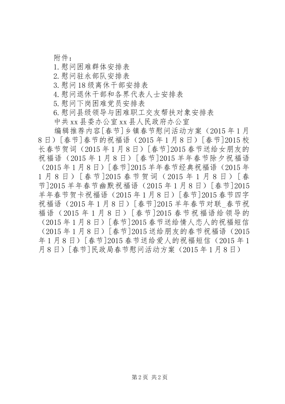 民政局春节慰问活动方案_第2页