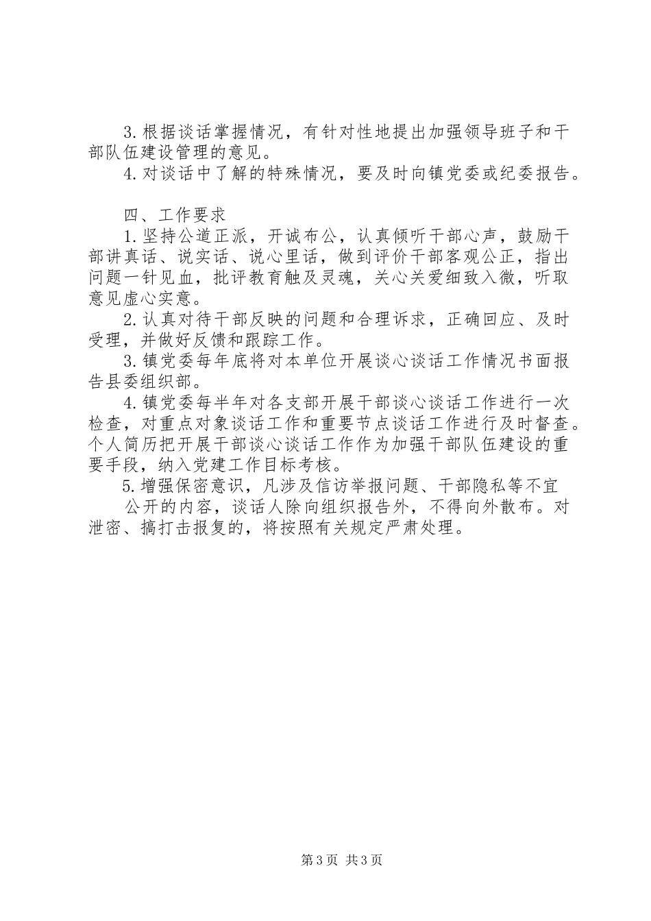 乡镇谈心谈话实施方案【多篇】_第3页