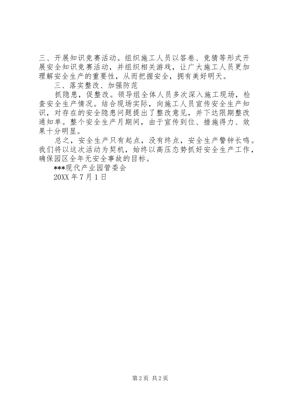 现代产业园安全生产月活动总结_第2页