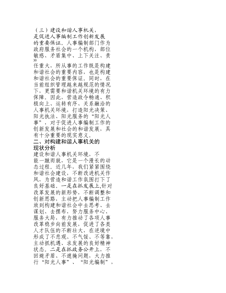 构建和谐人事机关研究_第3页