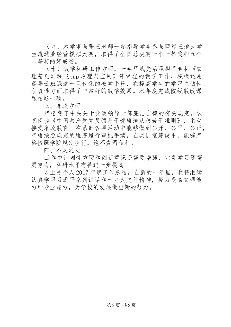 职业学院副院长个人工作总结_第2页