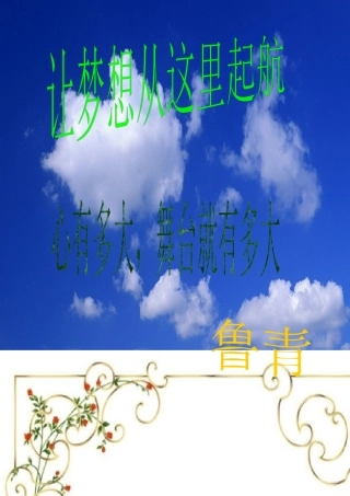 机电系鲁青职业生涯规划-职业生涯规划书模板