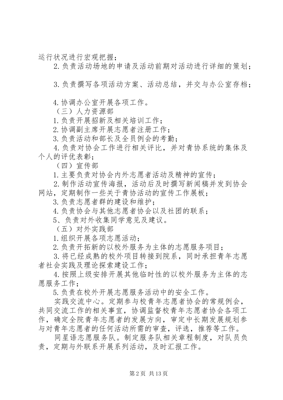 关于青年志愿者协会组织机构的方案_第2页