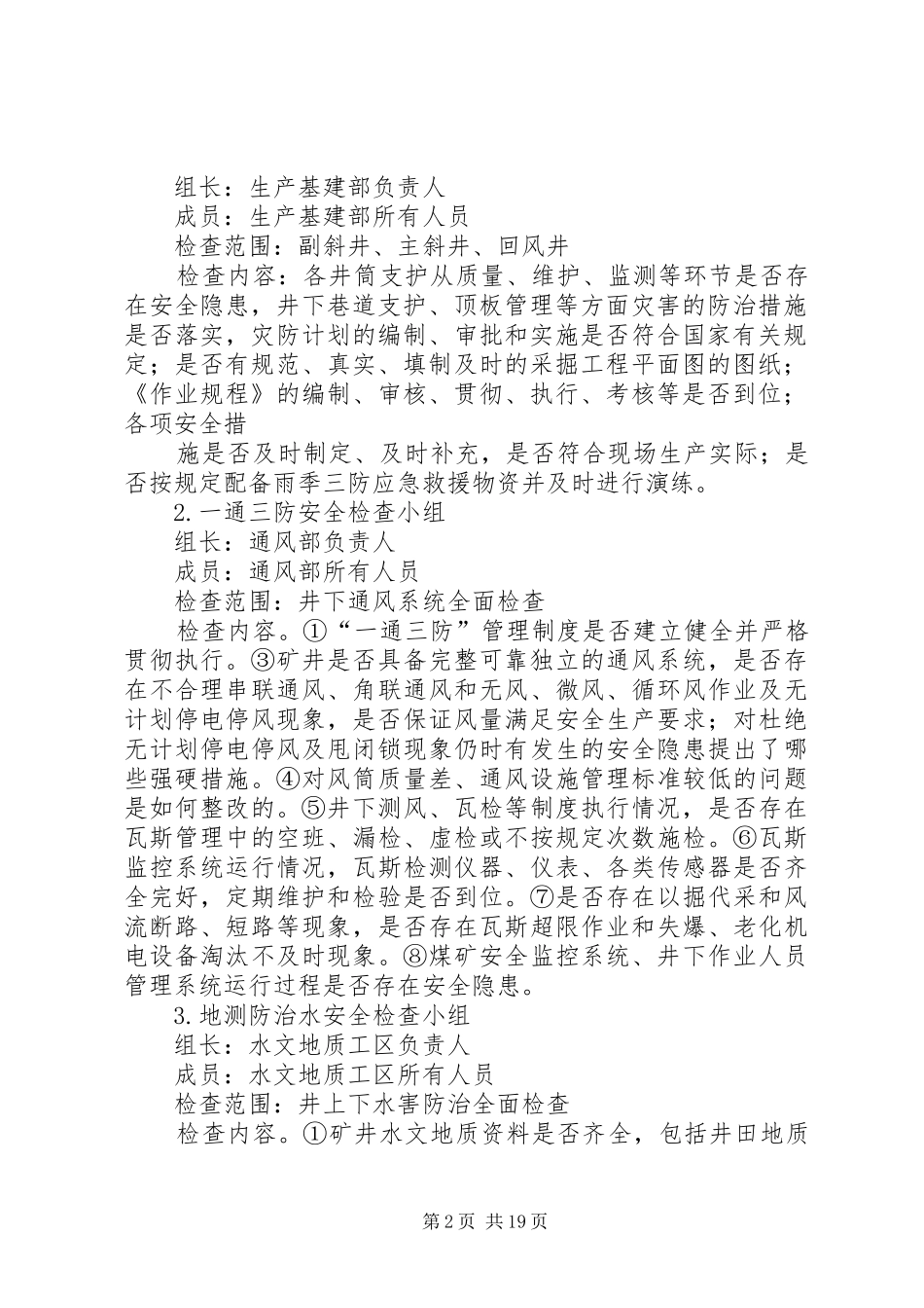 煤矿安全大检查实施方案_第2页