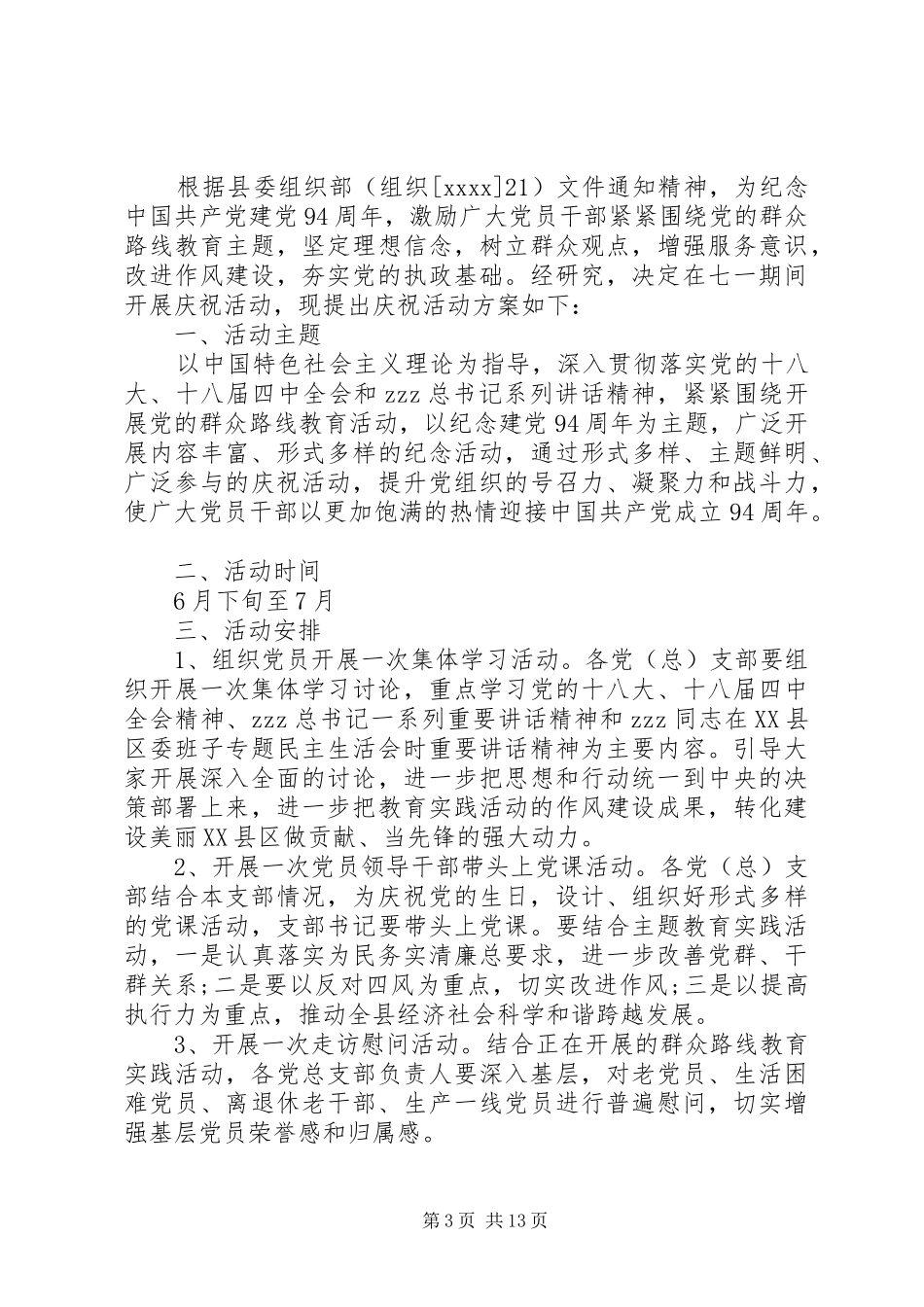 XX年庆七一活动实施方案 ()_第3页