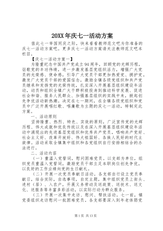XX年庆七一活动实施方案 ()