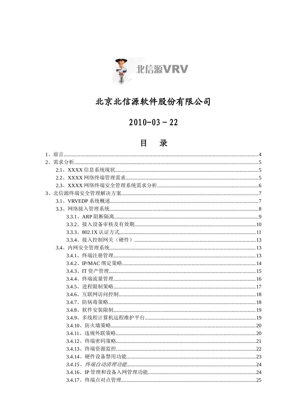 北信源内网安全解决方案_第2页