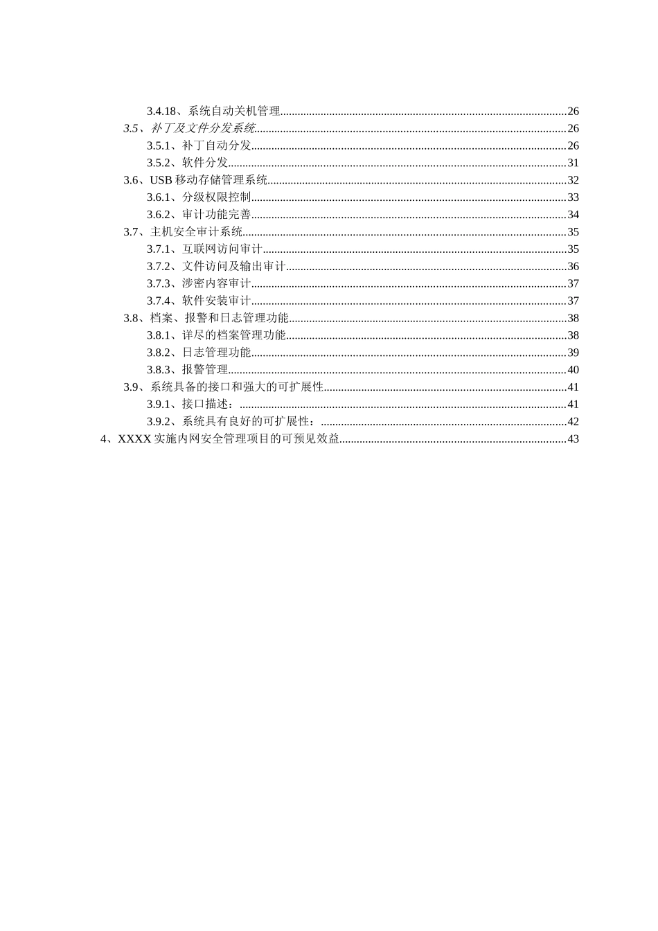 北信源内网安全解决方案_第3页