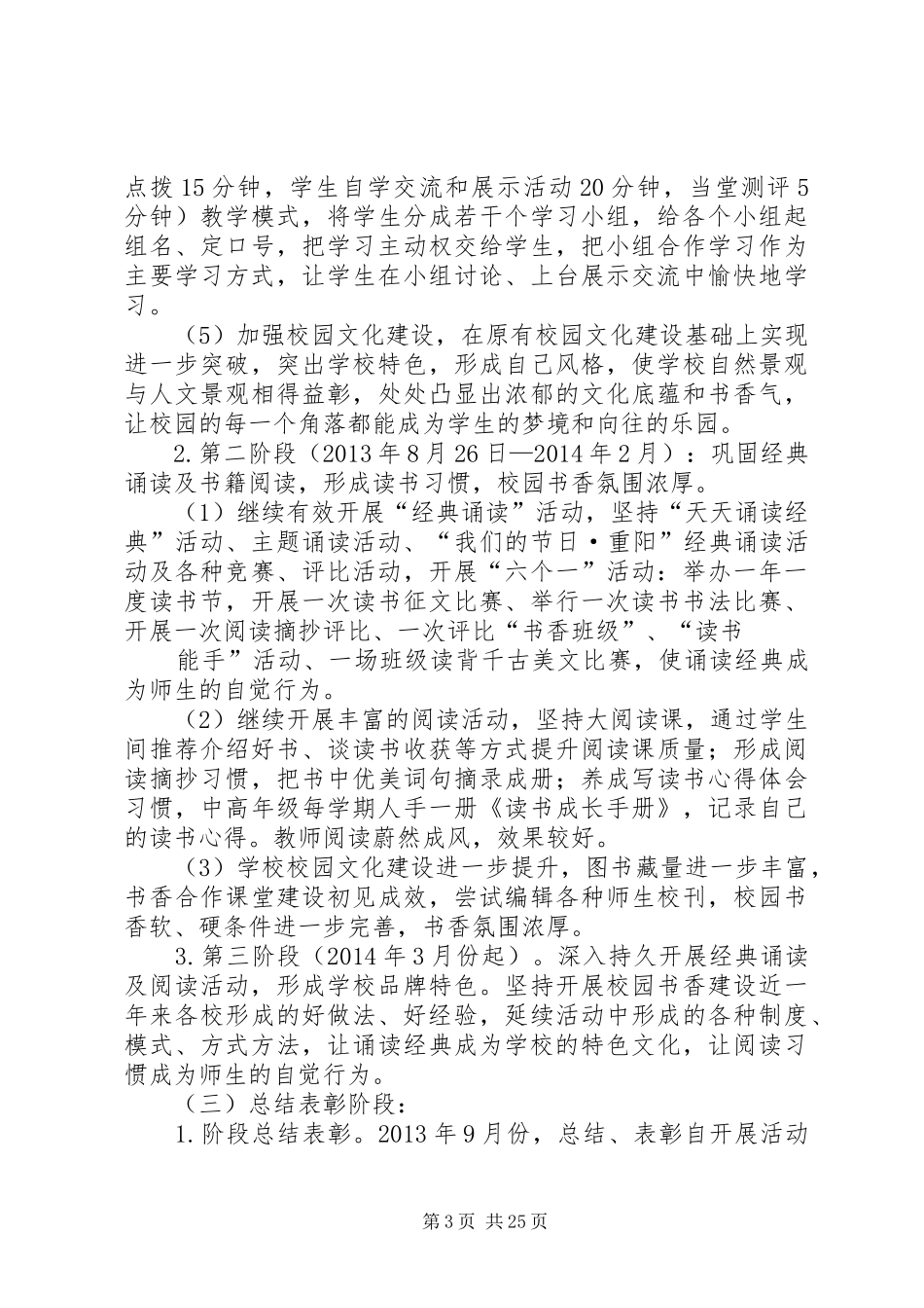 学校建设书香校园活动实施方案_第3页