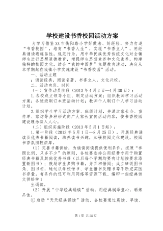 学校建设书香校园活动实施方案