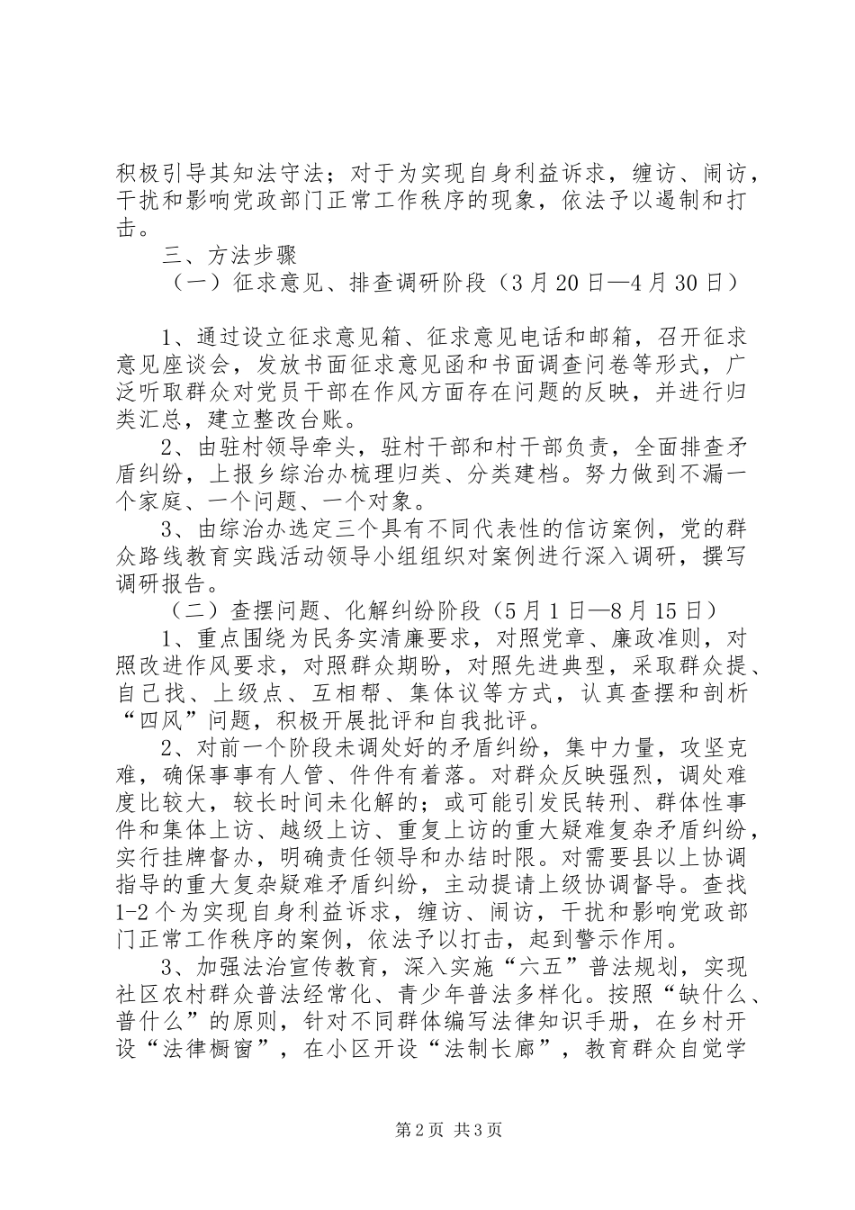 转作风调纠纷正民风主题活动实施方案_第2页