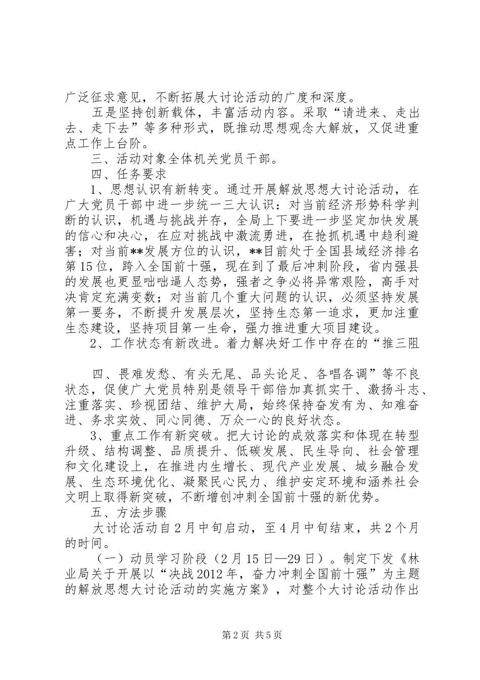 林业局解放思想大讨论活动的实施方案15篇_第2页
