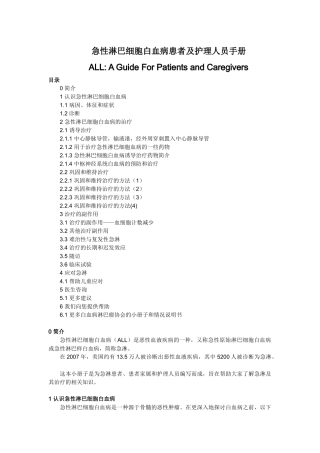 急性淋巴细胞白血病患者及护理人员手册-首页-北京新阳光慈