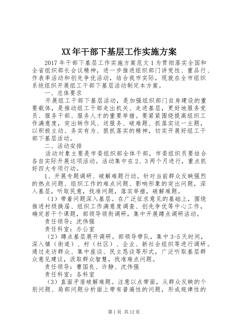 XX年干部下基层工作方案_第1页