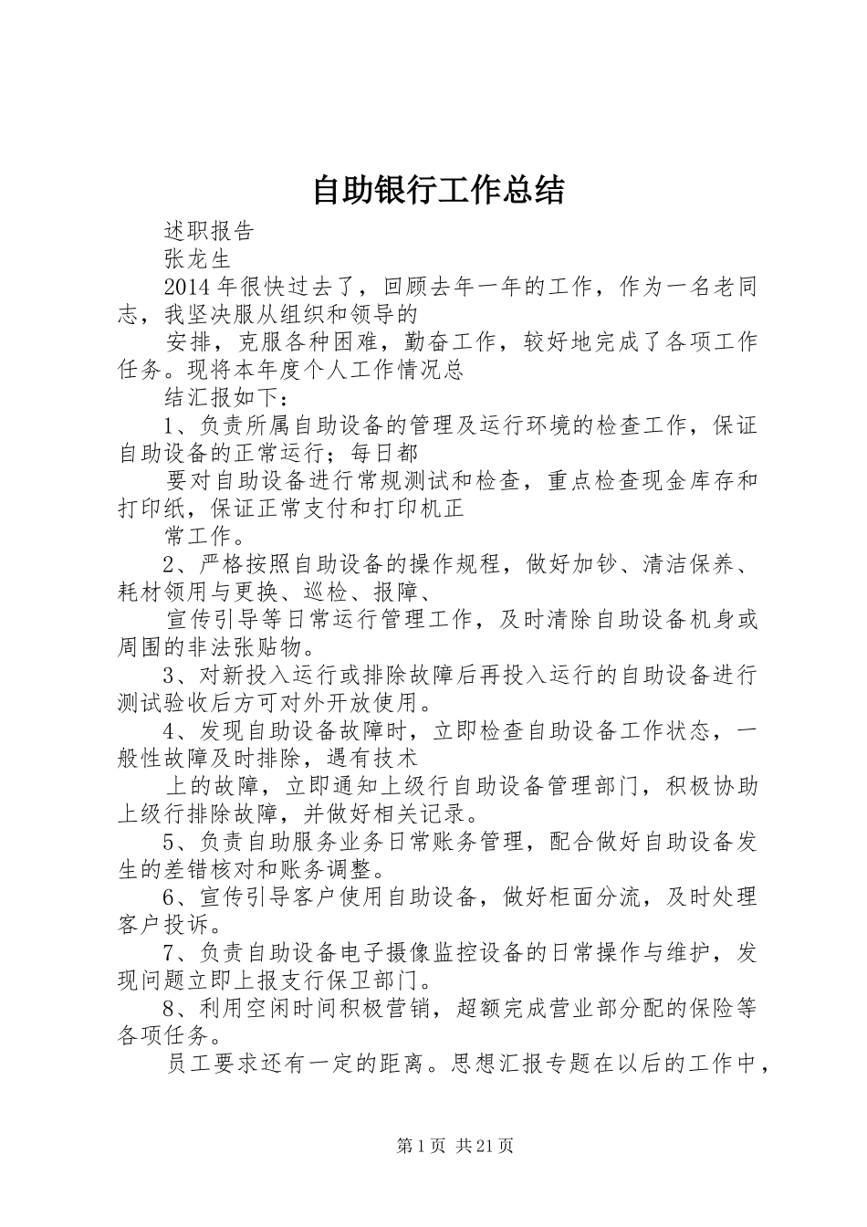 自助银行工作总结_第1页