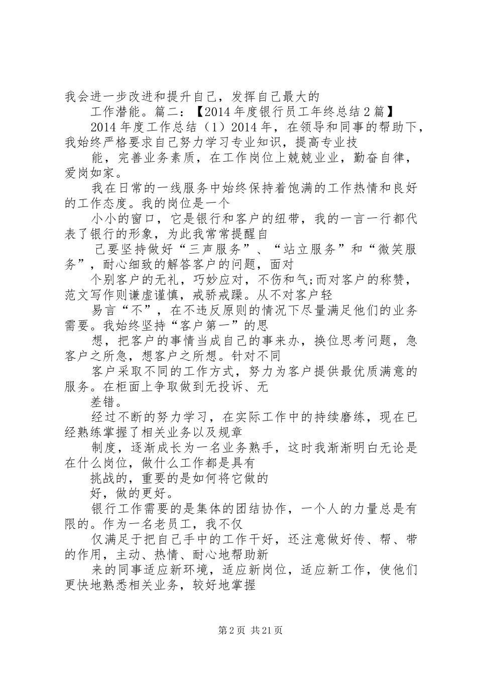 自助银行工作总结_第2页