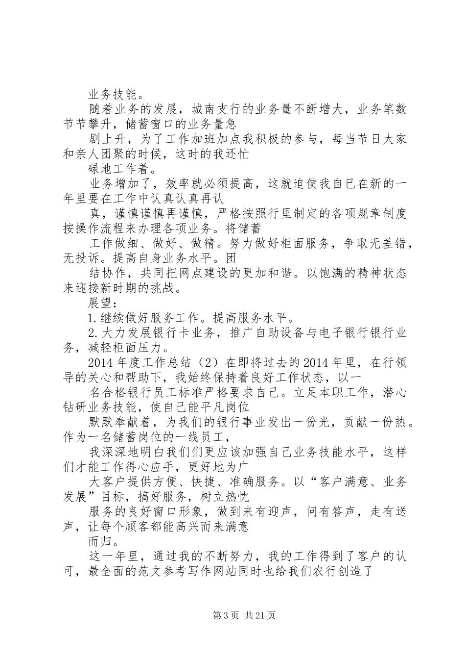 自助银行工作总结_第3页