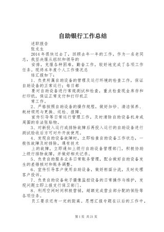 自助银行工作总结