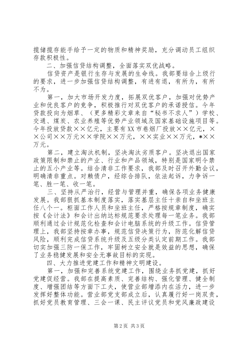 银行营业厅年终总结_第2页