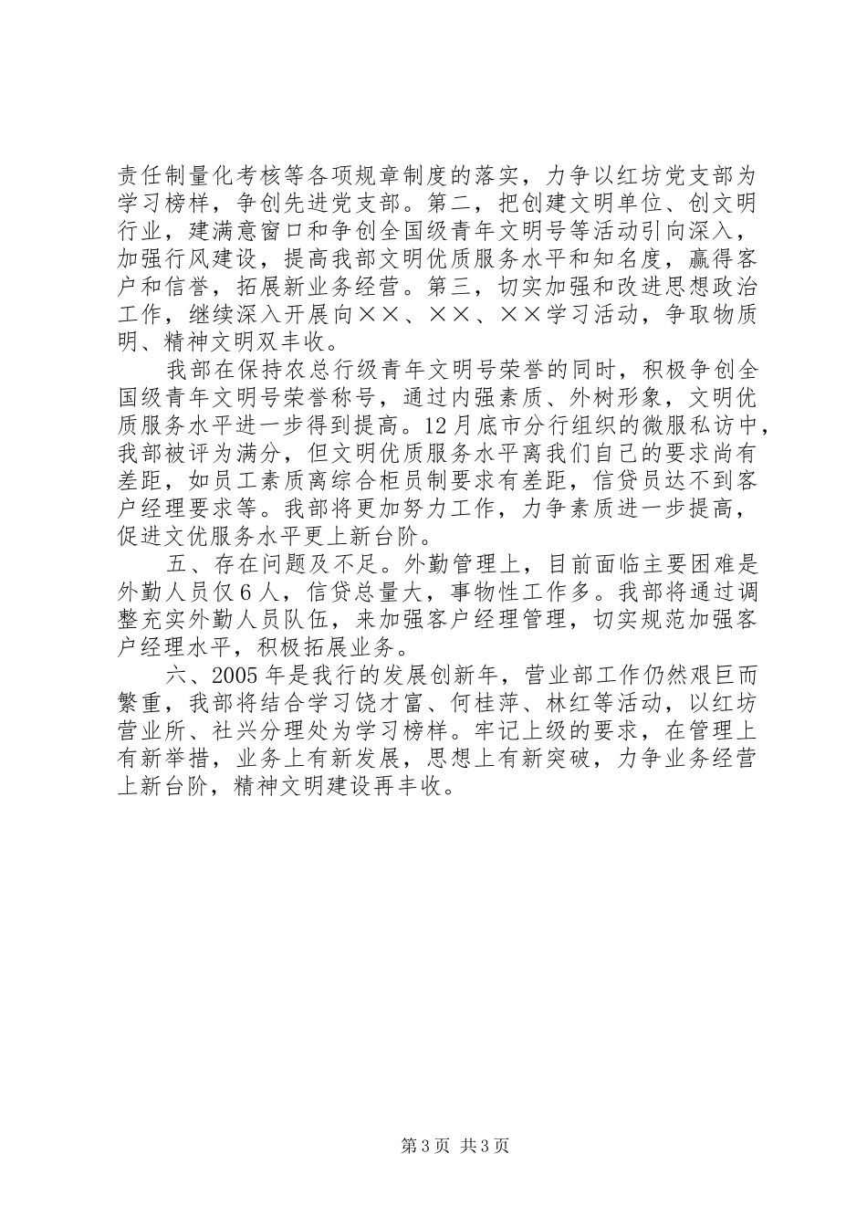 银行营业厅年终总结_第3页