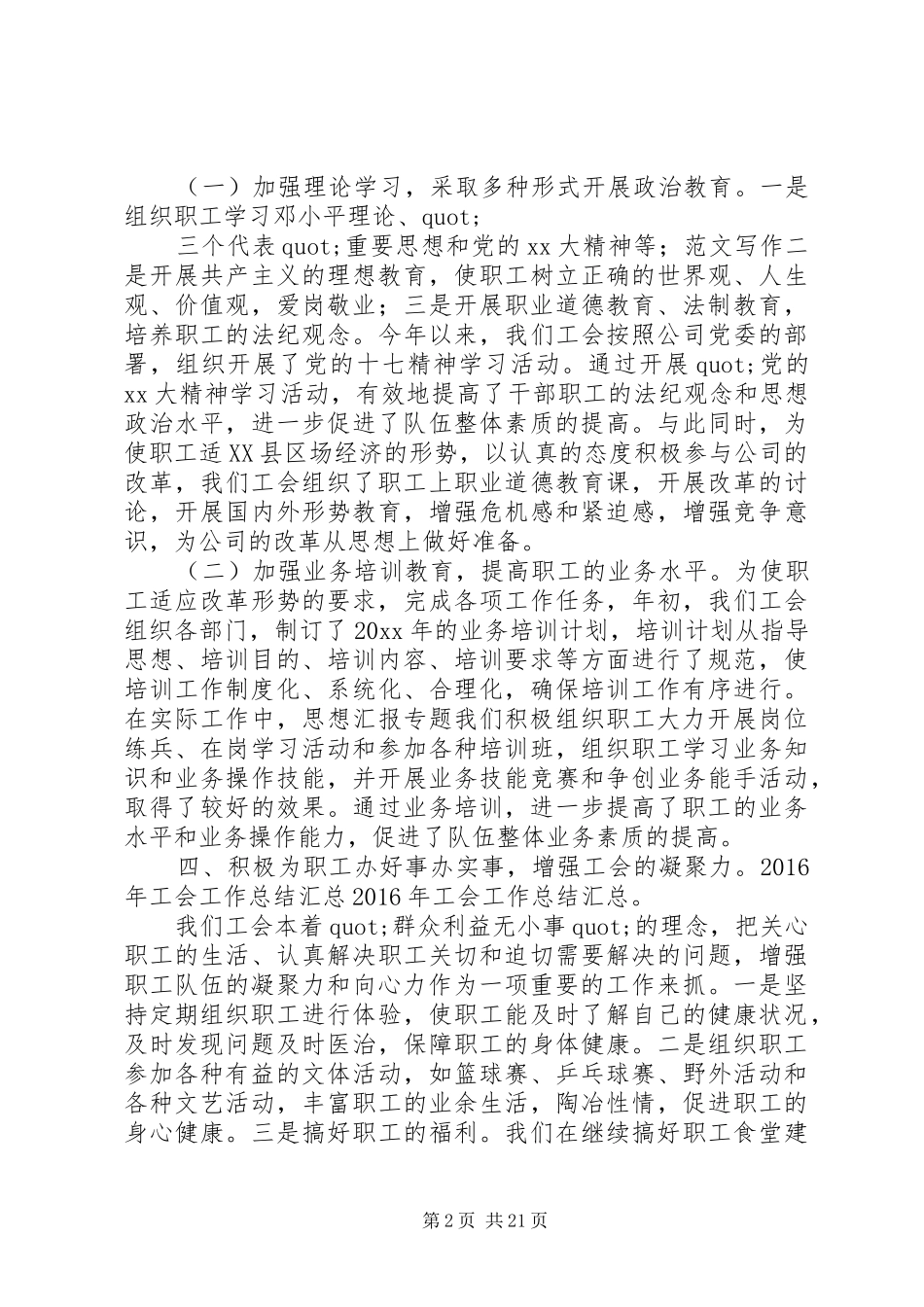 铁路站段XX年度工会工作总结_第2页