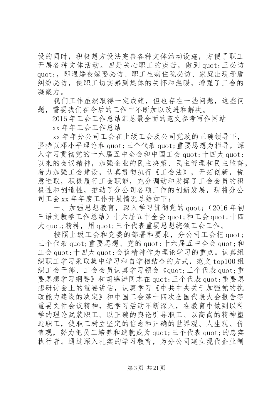 铁路站段XX年度工会工作总结_第3页