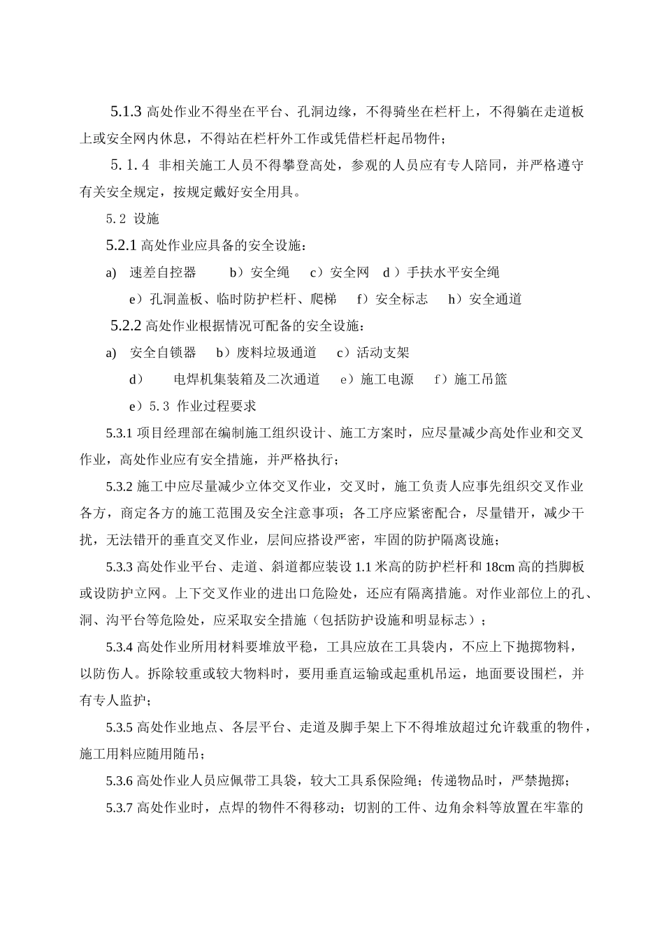 KH-04-Z3-90高处作业安全管理规定_第2页