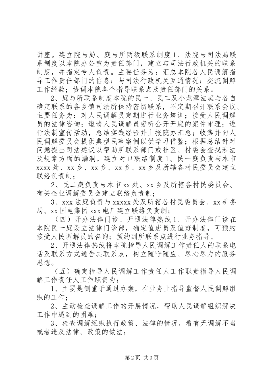 法院做好人民调解工作方案文秘文书_第2页