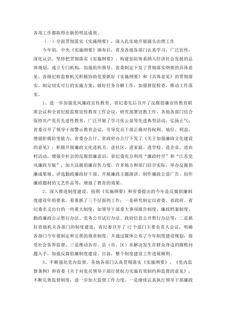 建立健全教育、制度、监督并重的惩治和预防腐败体系实施纲要辅导报告(1)_第3页