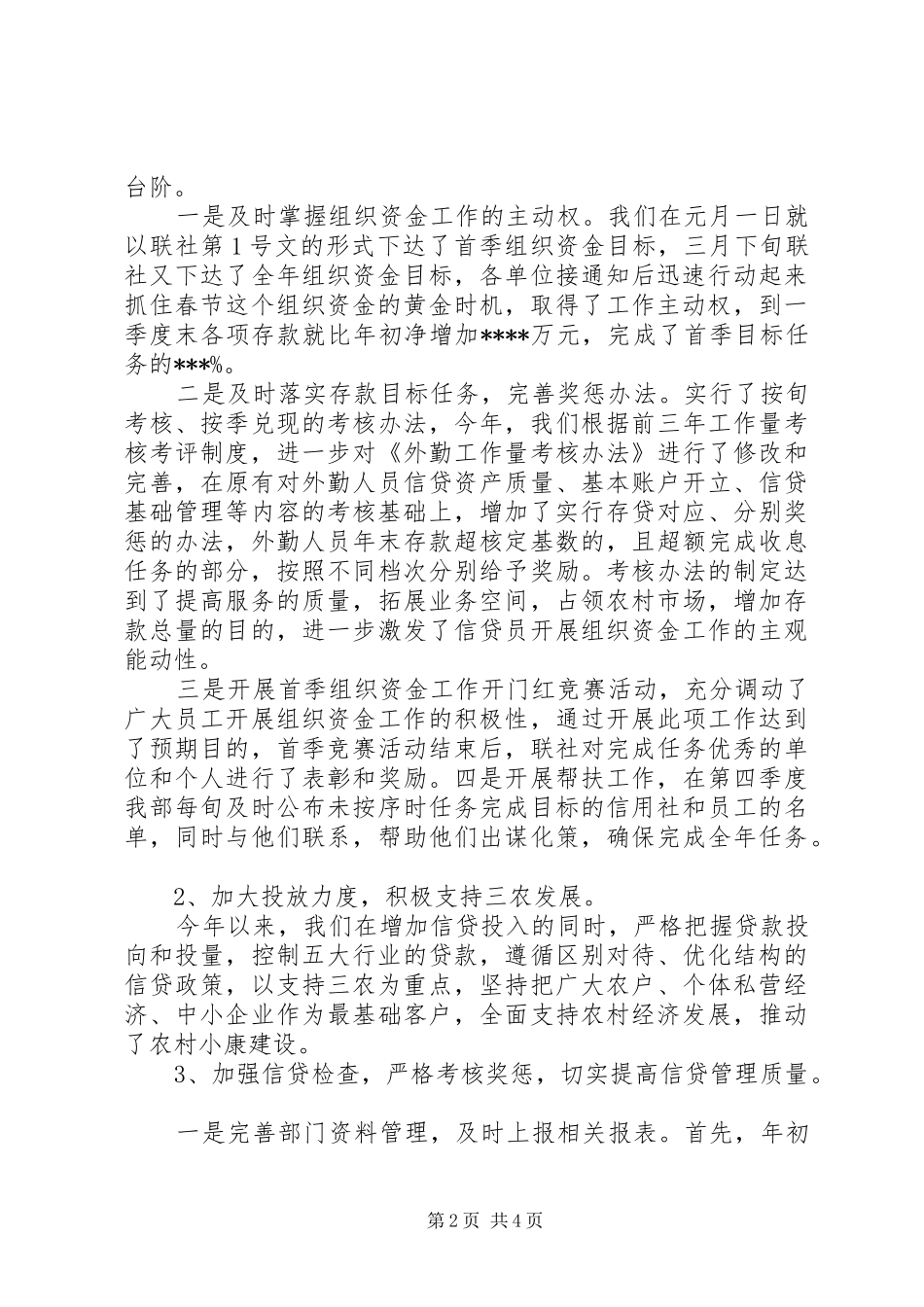 银行资金营运部工作总结_第2页