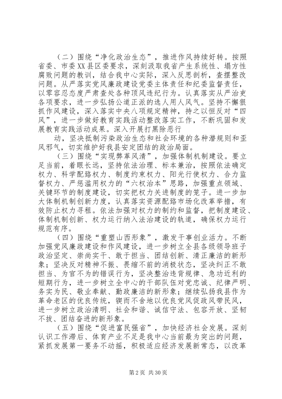 关于深入开展学习讨论落实活动的方案_第2页