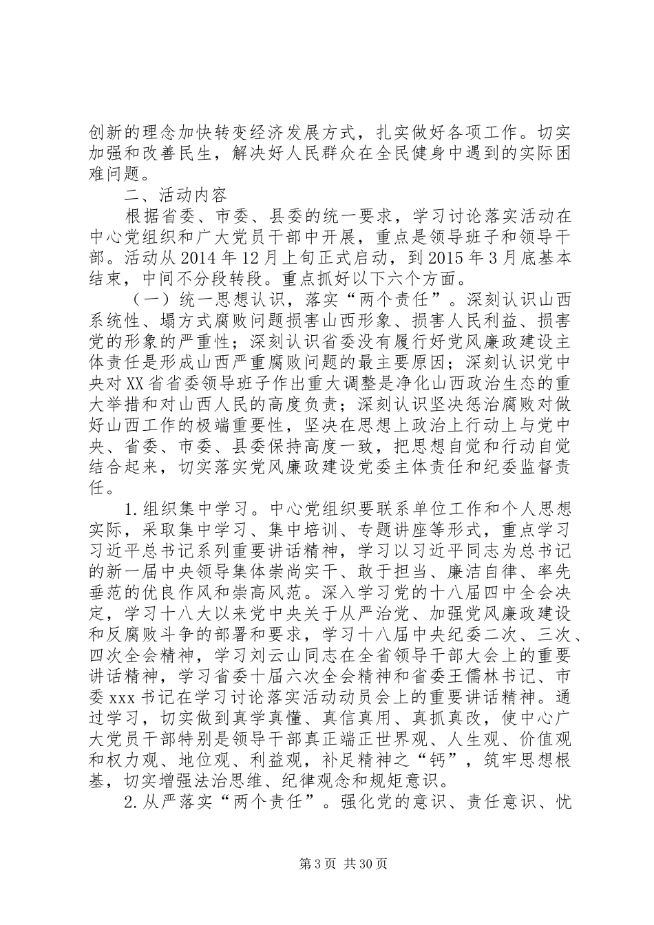 关于深入开展学习讨论落实活动的方案_第3页