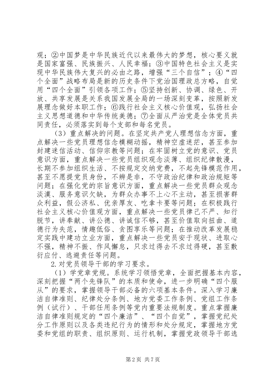 村两学一做学习方案_第2页