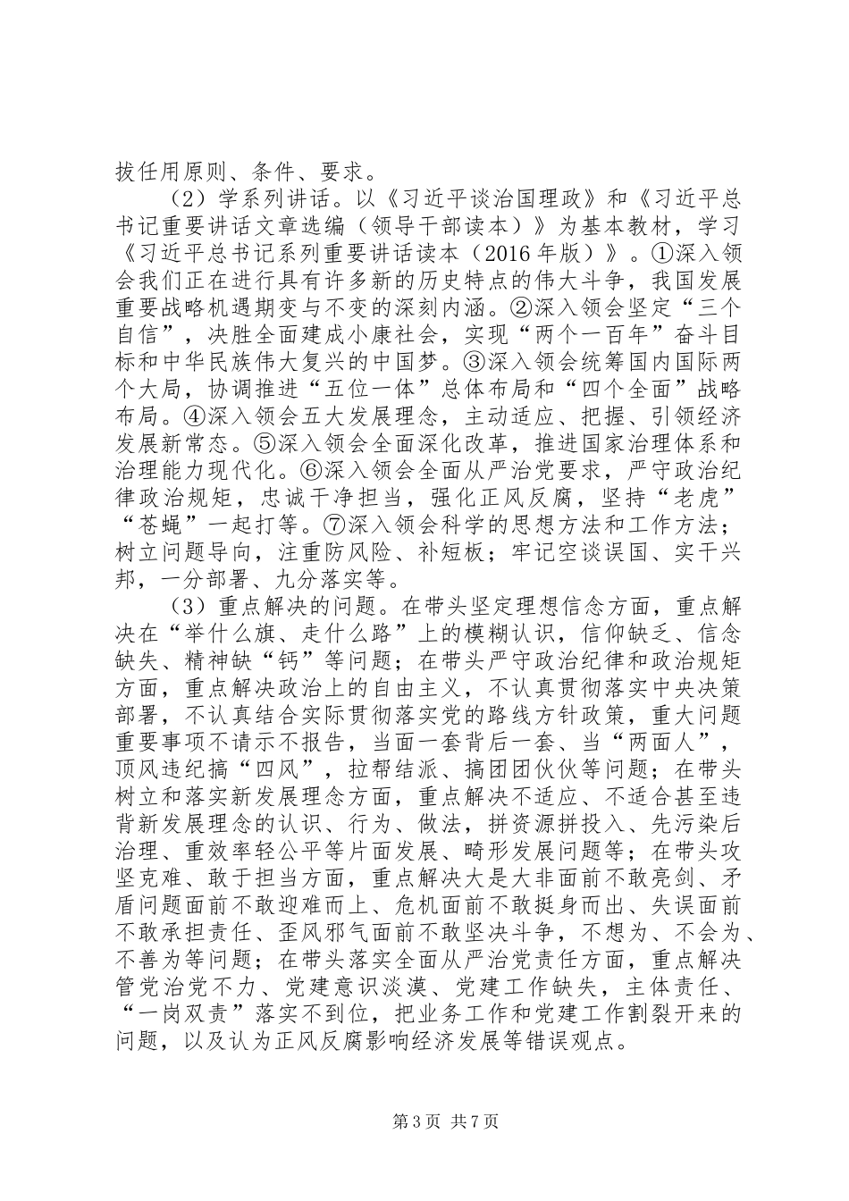 村两学一做学习方案_第3页